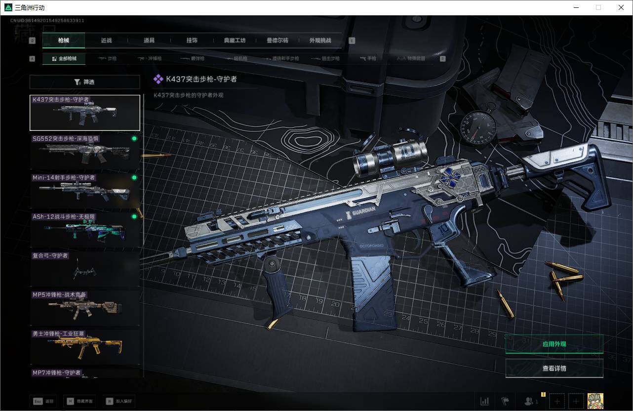 SJZCMW361421三角洲行动账号详情图10