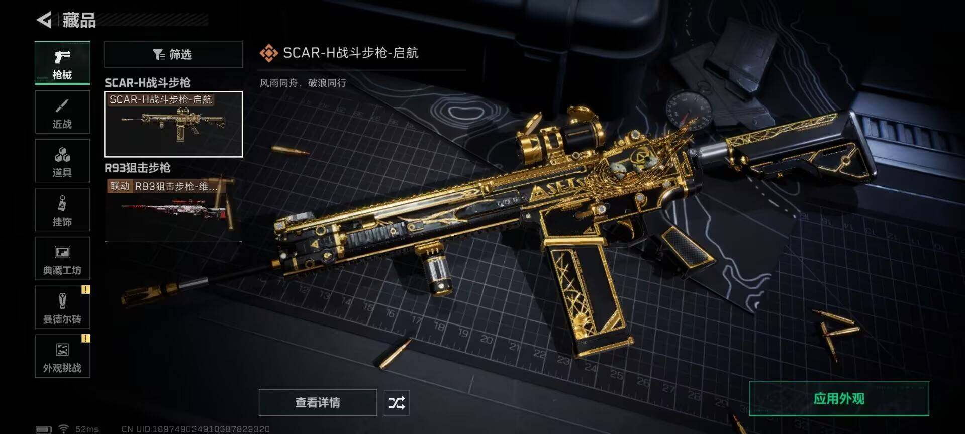 SJZCMW360910三角洲行动账号详情图6 SJZCMW360910三角洲行动账号详情图6