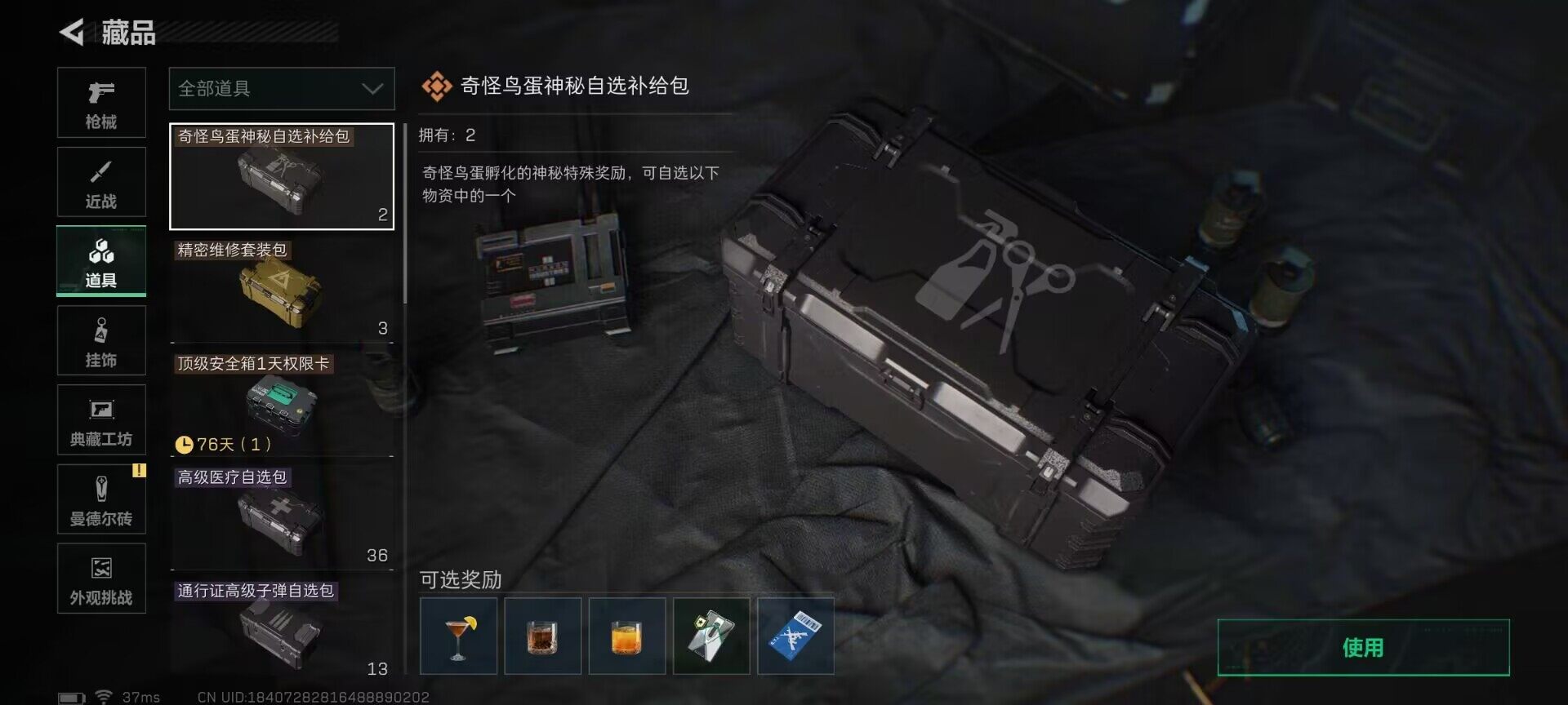 SJZCMW360912三角洲行动账号详情图14