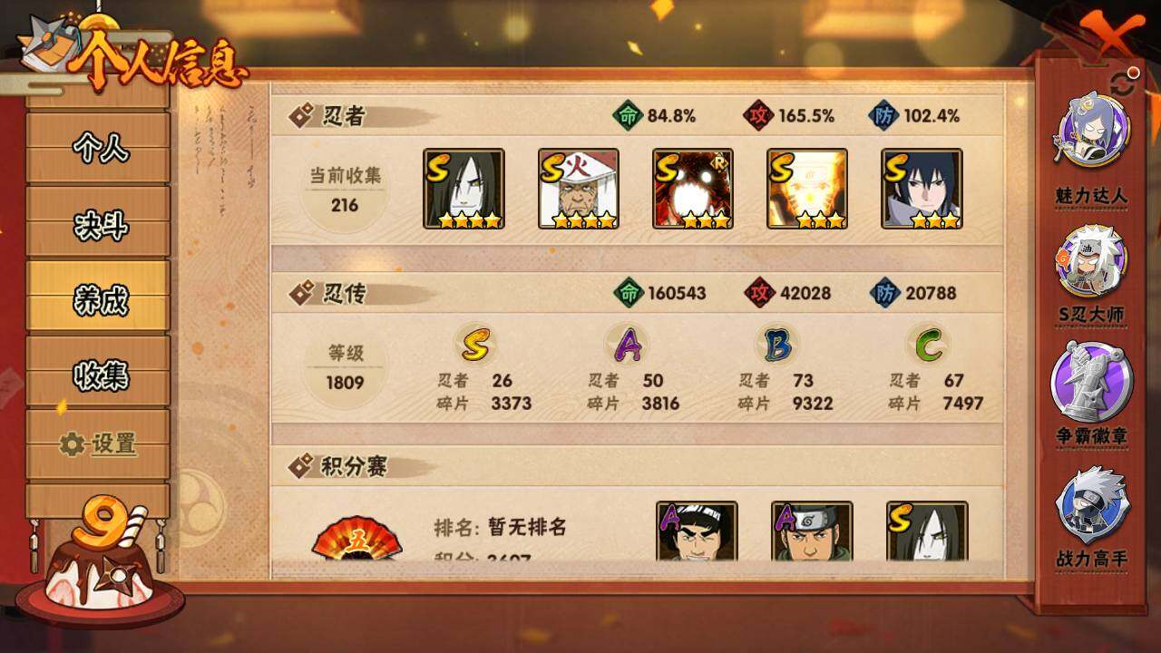 HYLFY336632火影忍者账号详情图4 HYLFY336632火影忍者账号详情图4