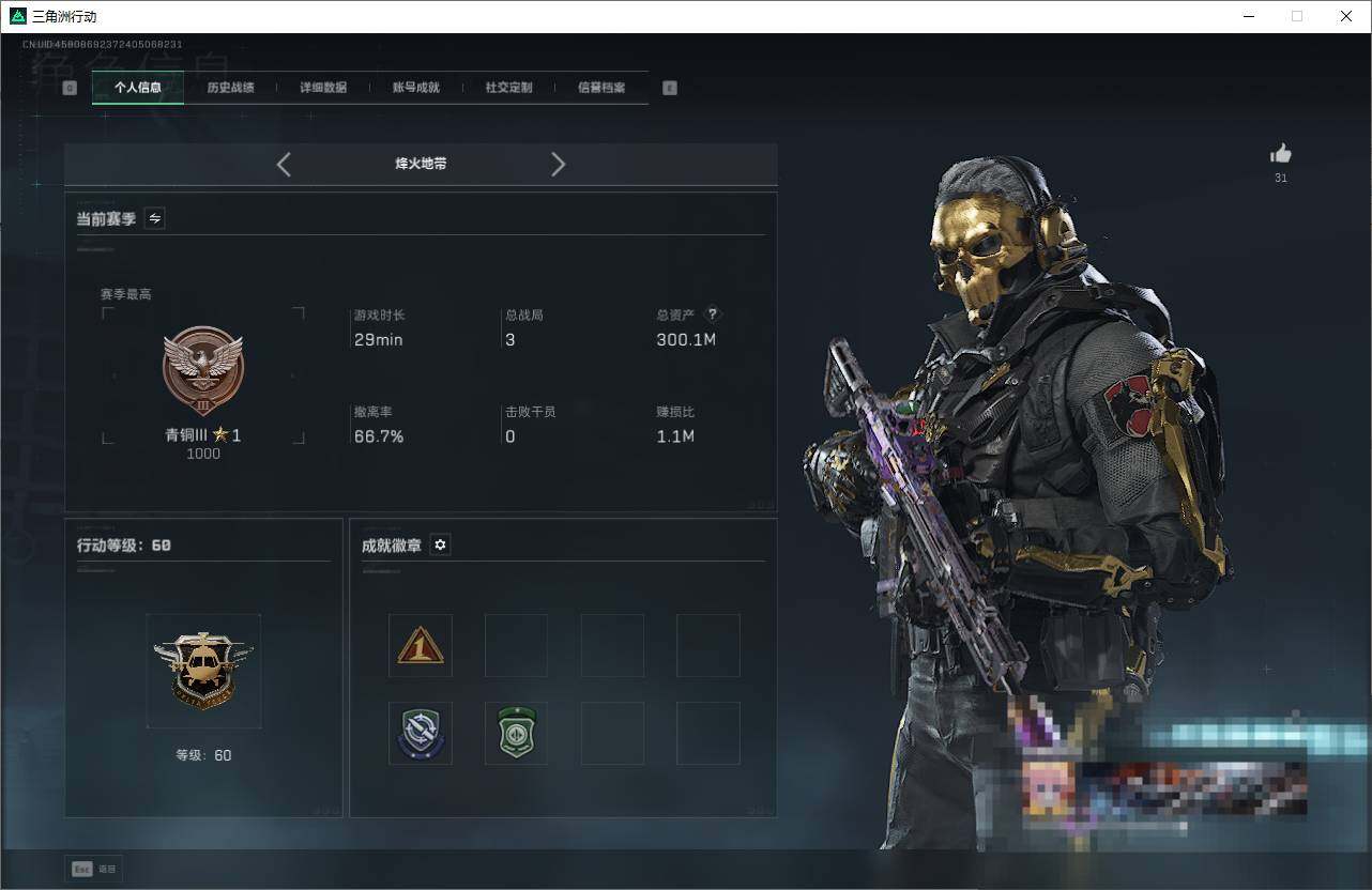 SJZCMW361424三角洲行动账号详情图3