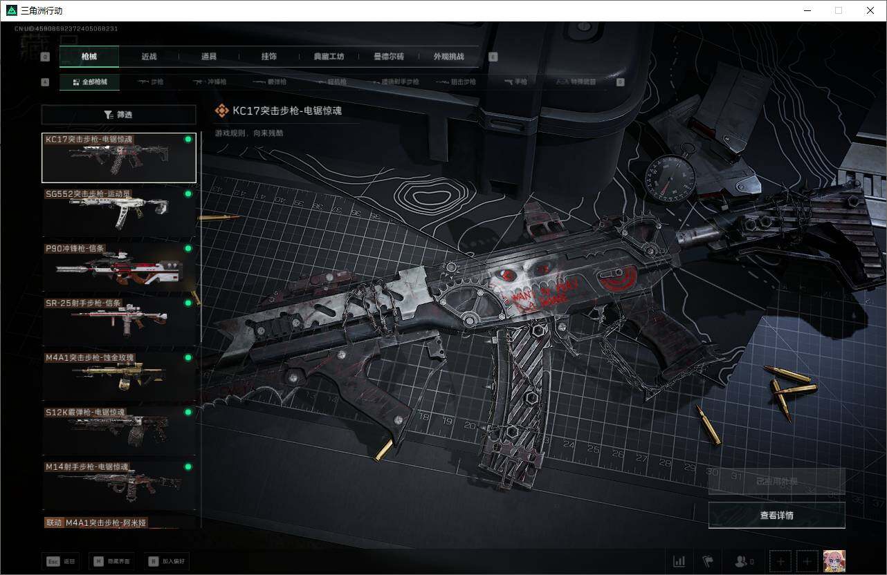 SJZCMW361424三角洲行动账号详情图12