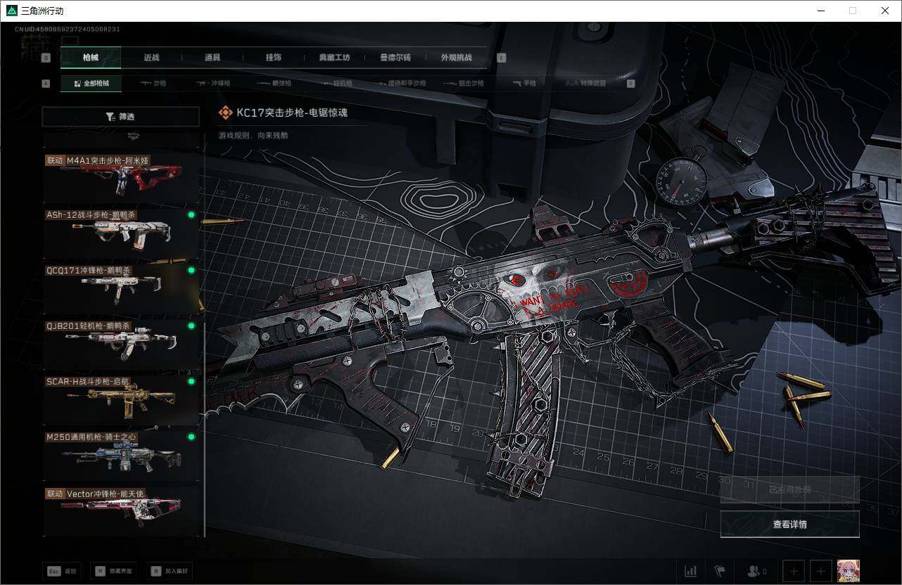 SJZCMW361424三角洲行动账号详情图13