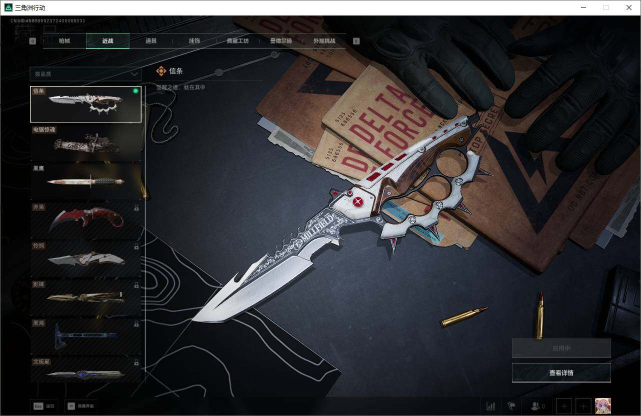 SJZCMW361424三角洲行动账号详情图14