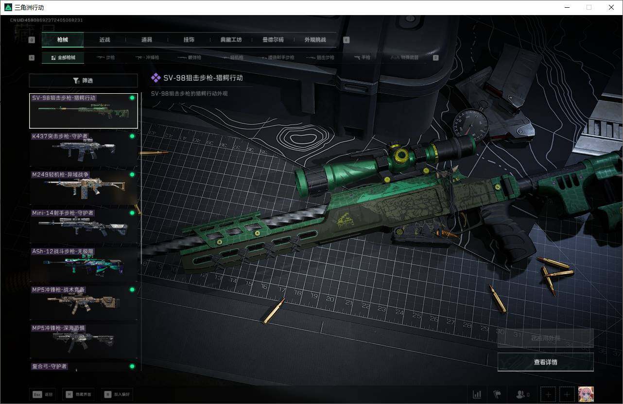 SJZCMW361424三角洲行动账号详情图15