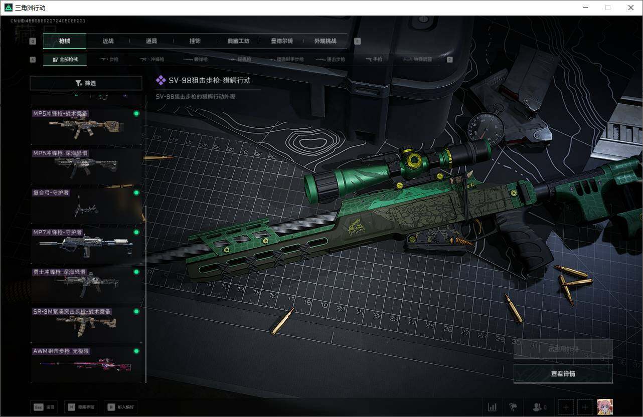 SJZCMW361424三角洲行动账号详情图16