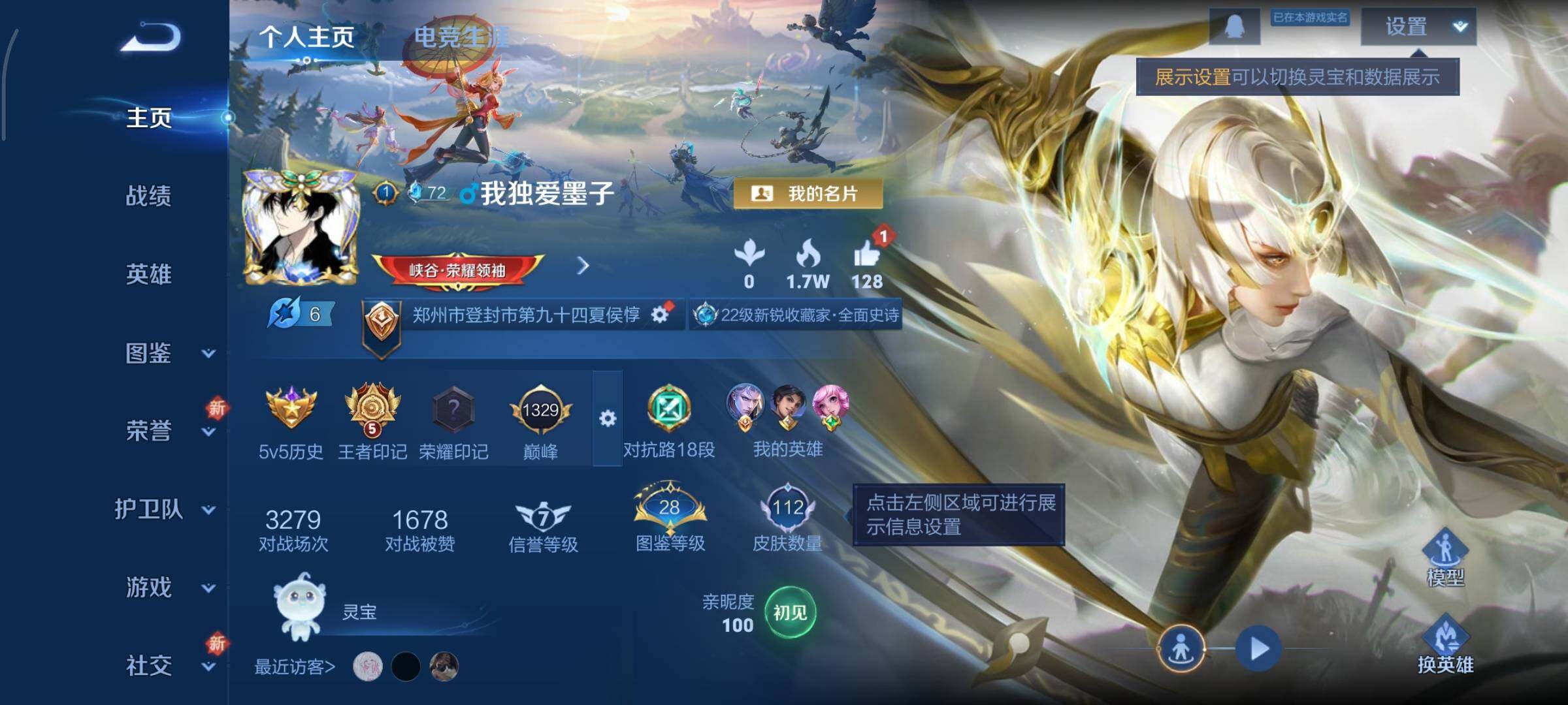 WZCMY3366418王者荣耀账号详情图2 WZCMY3366418王者荣耀账号详情图2