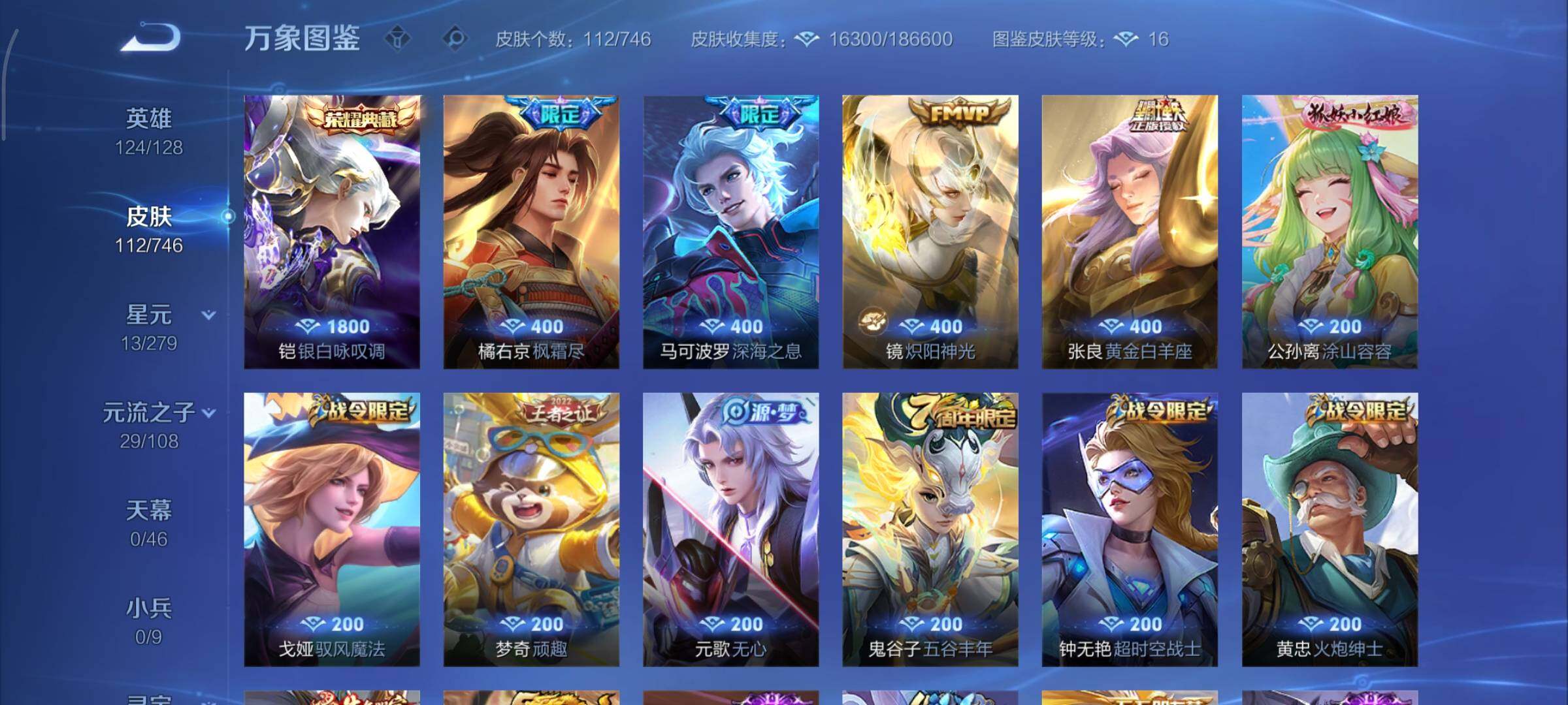 WZCMY3366418王者荣耀账号详情图6 WZCMY3366418王者荣耀账号详情图6