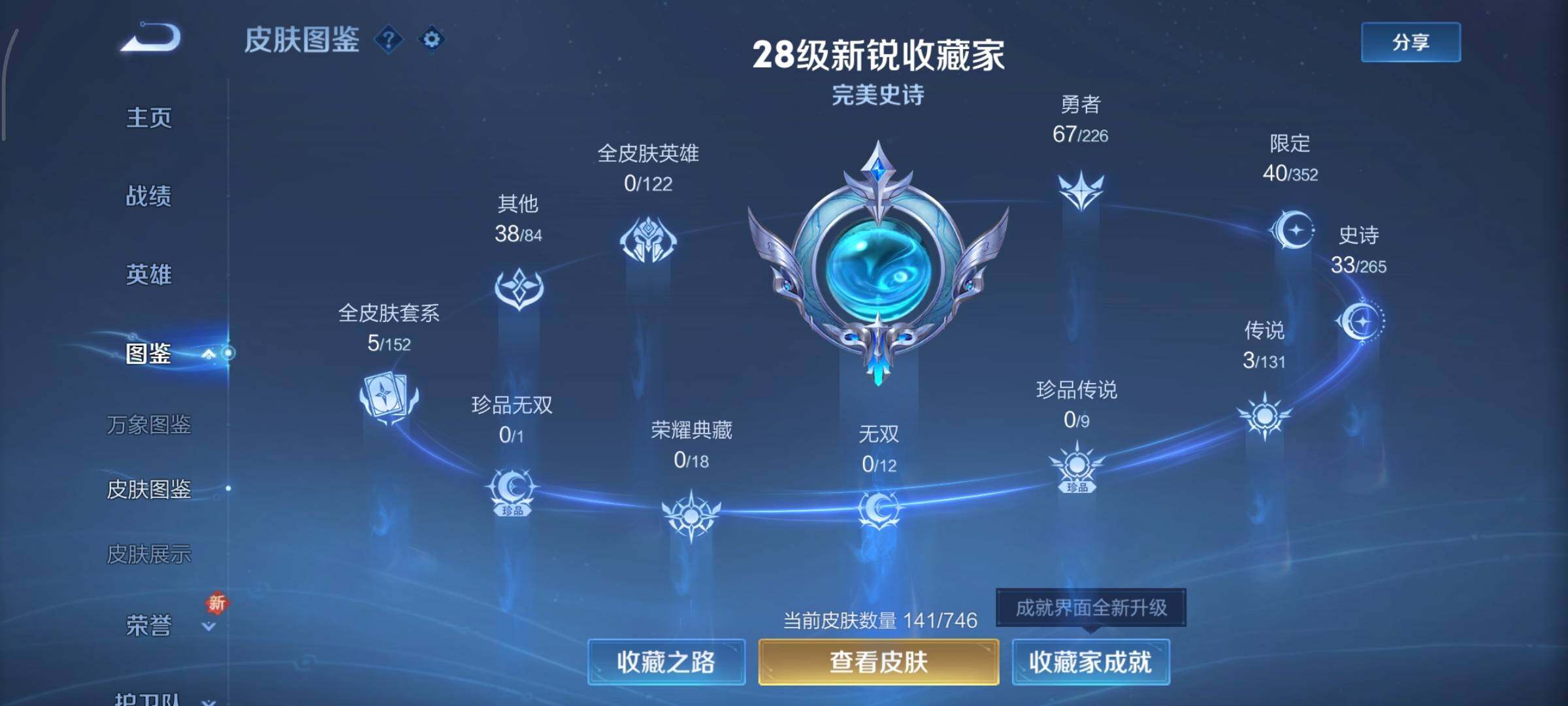 WZCMY3366420王者荣耀账号详情图5 WZCMY3366420王者荣耀账号详情图5