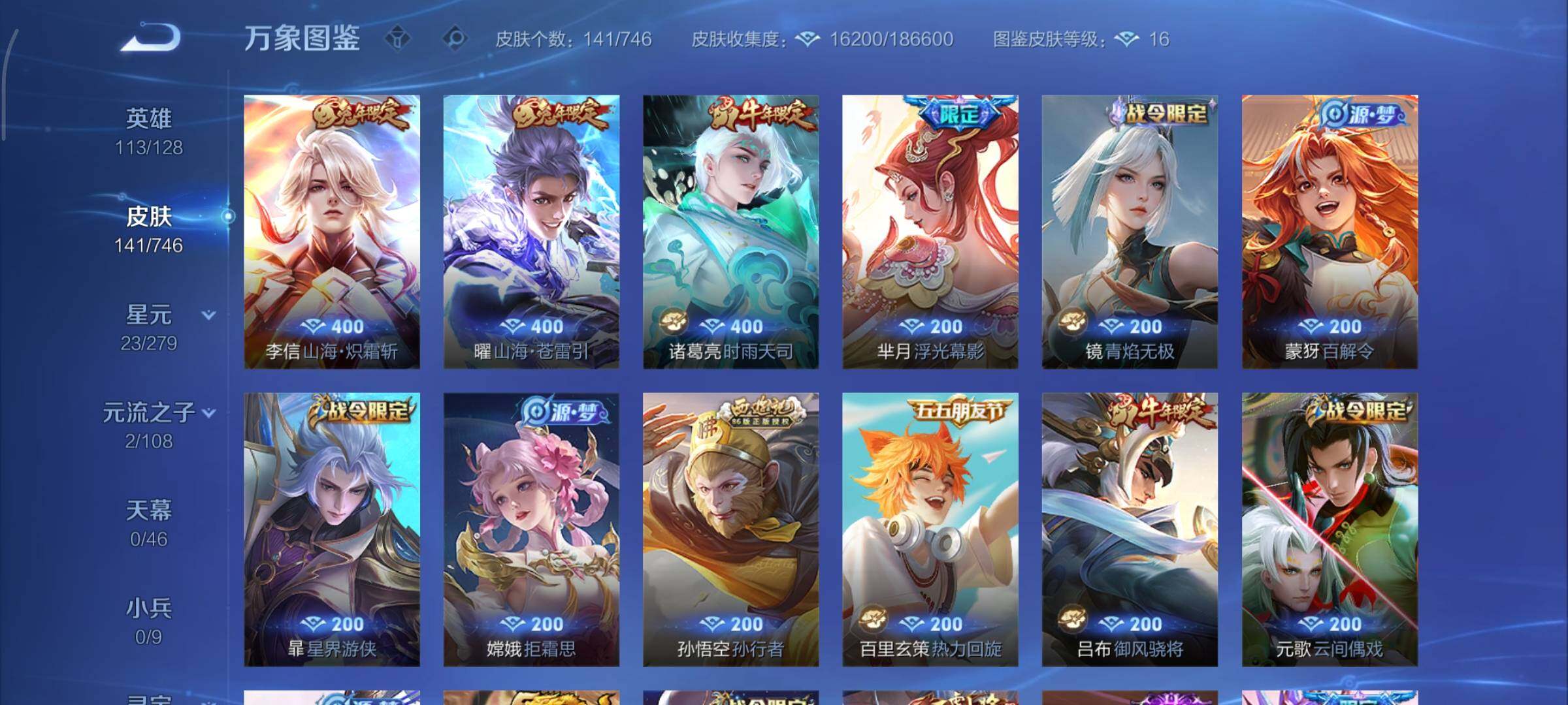 WZCMY3366420王者荣耀账号详情图6 WZCMY3366420王者荣耀账号详情图6