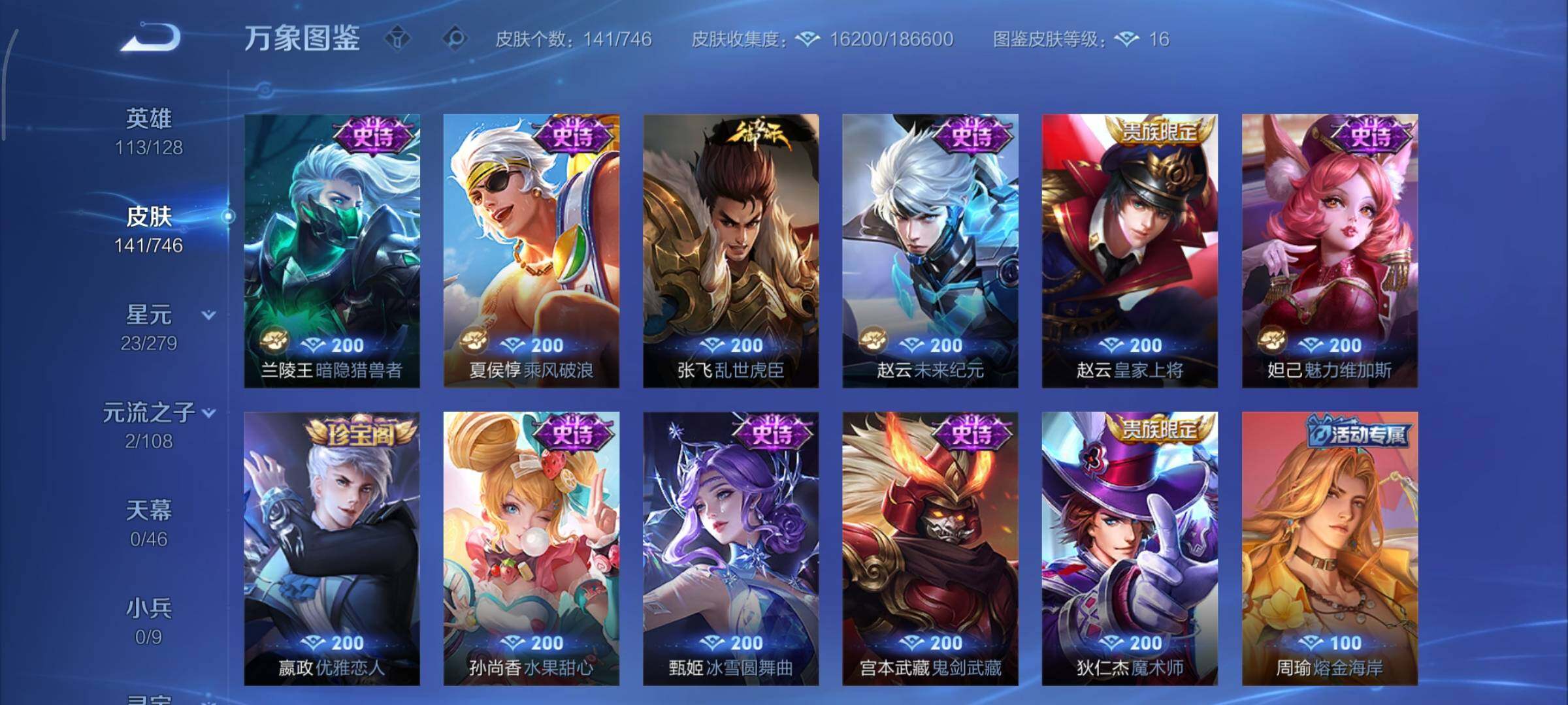 WZCMY3366420王者荣耀账号详情图8 WZCMY3366420王者荣耀账号详情图8