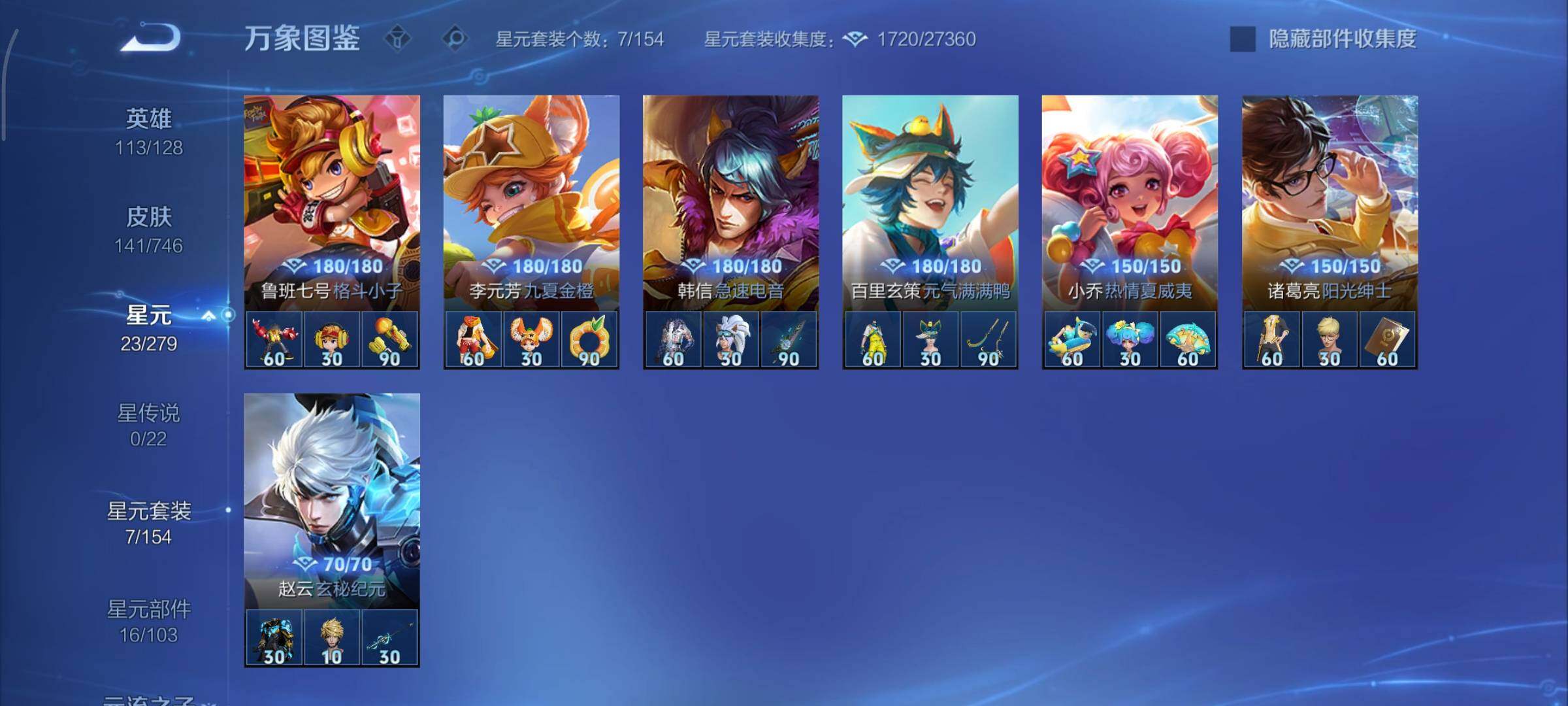 WZCMY3366420王者荣耀账号详情图9 WZCMY3366420王者荣耀账号详情图9