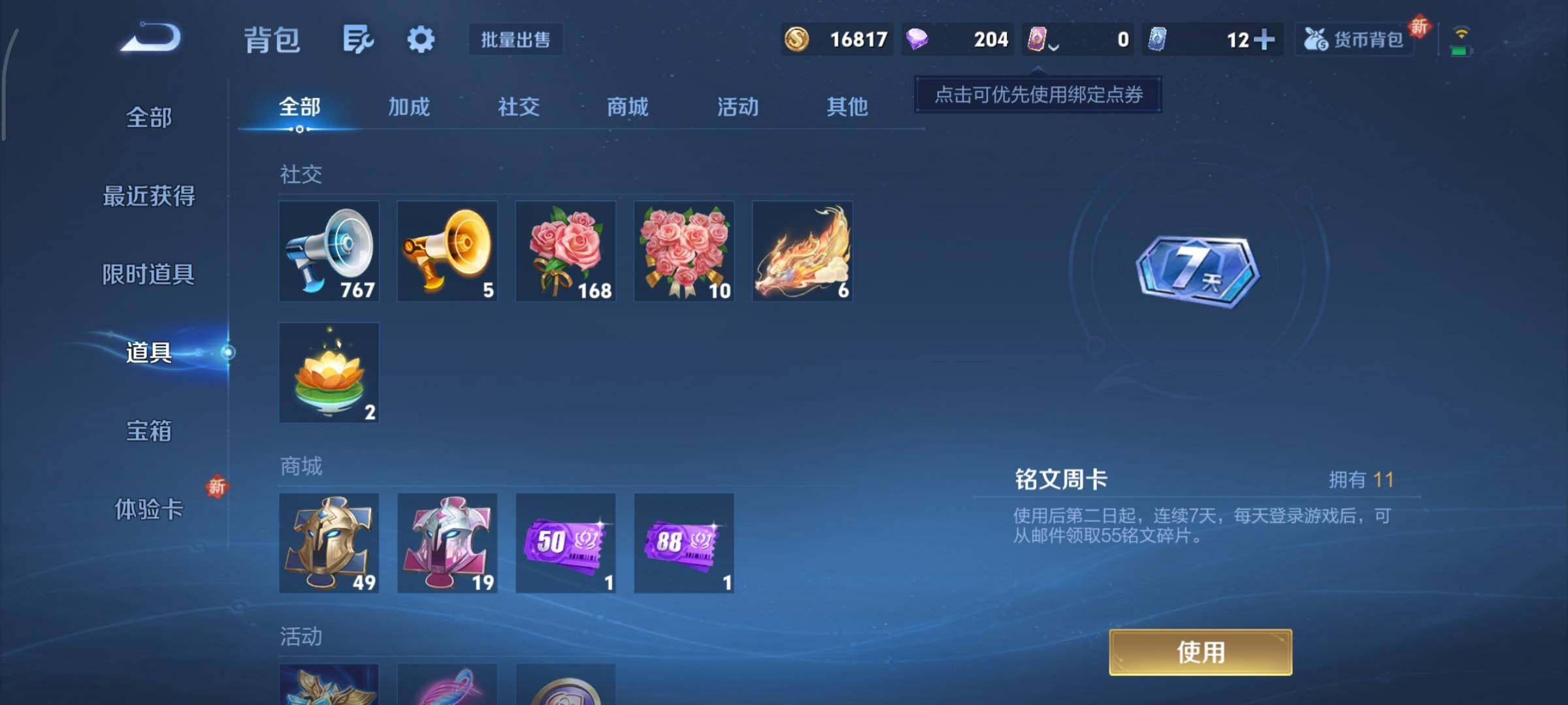 WZCMY3366420王者荣耀账号详情图12 WZCMY3366420王者荣耀账号详情图12