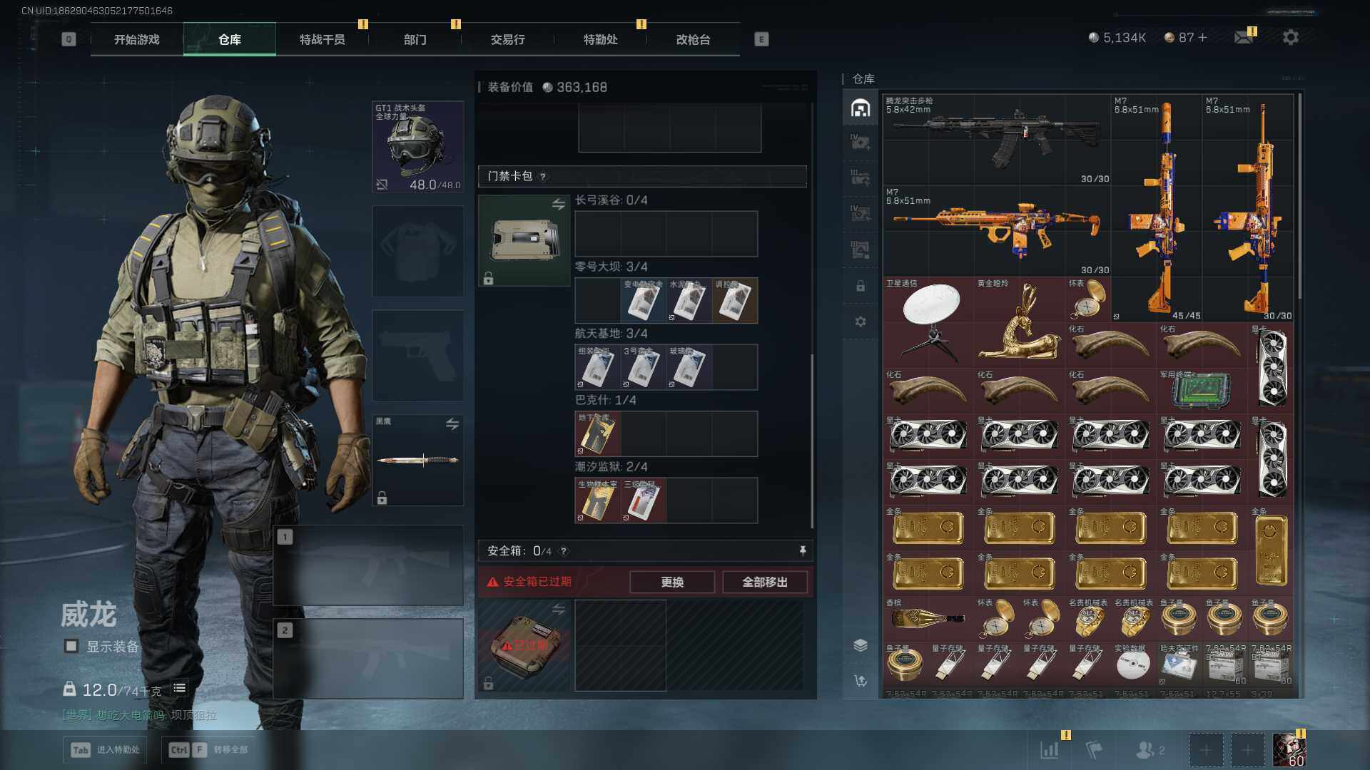 SJZCMW361186三角洲行动账号详情图4