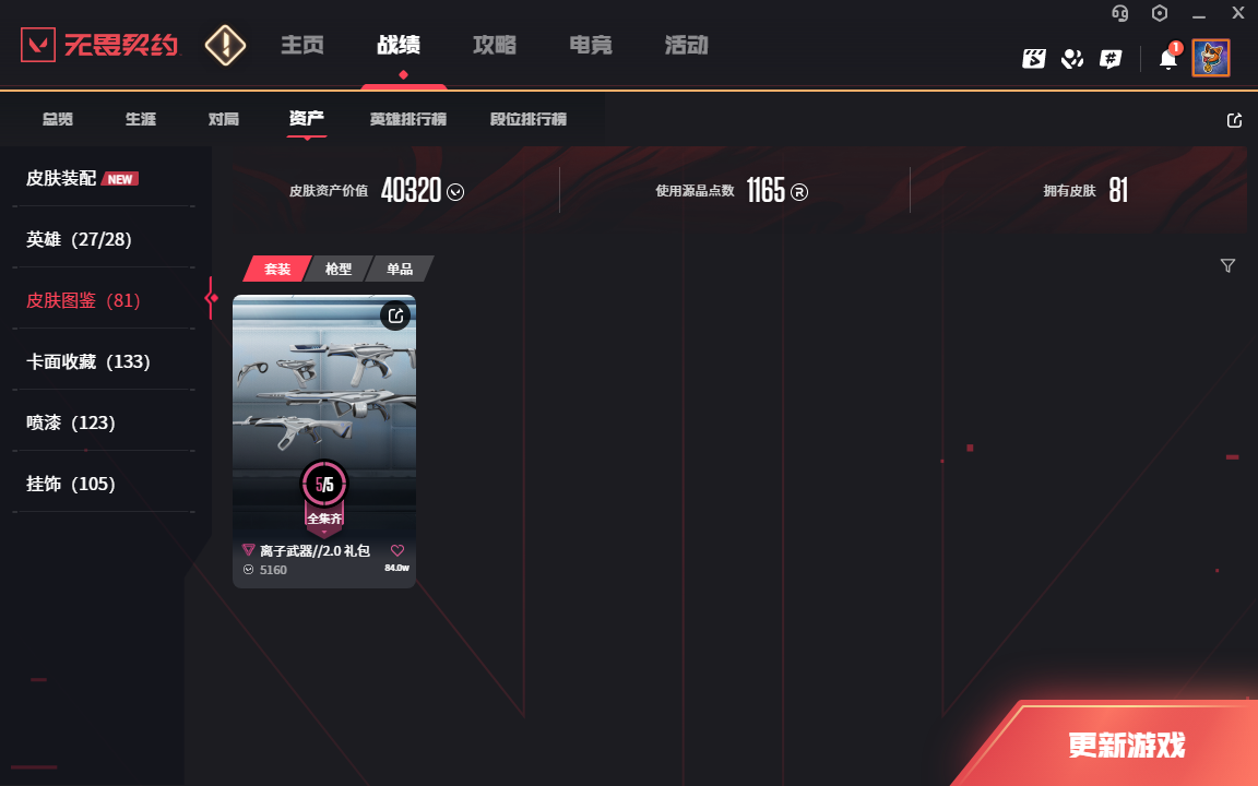 WWQLXY324875无畏契约账号详情图3 WWQLXY324875无畏契约账号详情图3