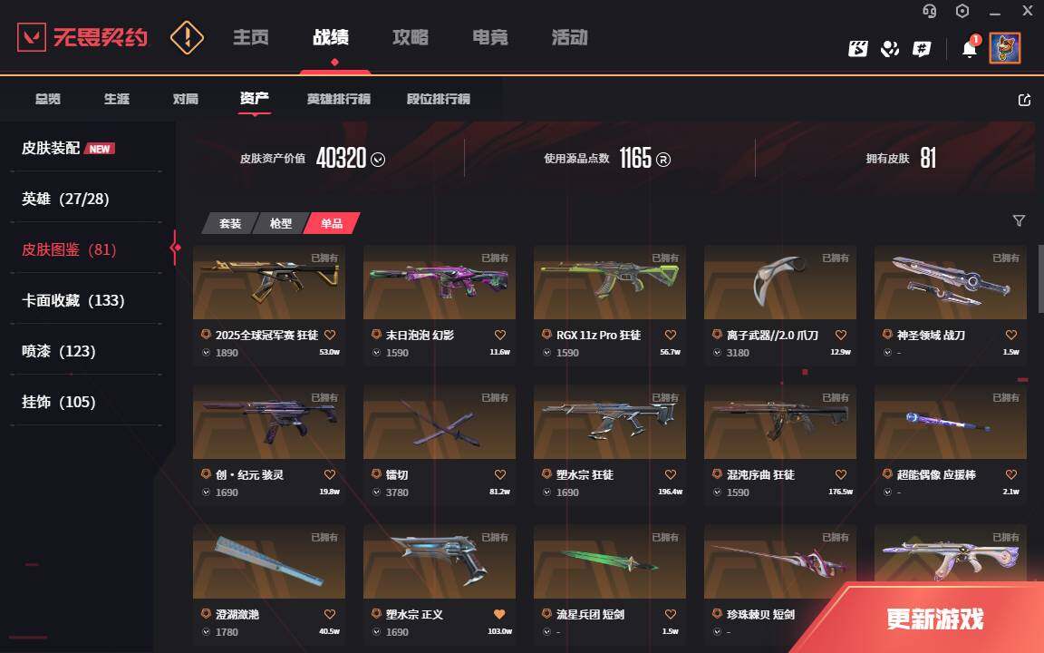 WWQLXY324875无畏契约账号详情图4 WWQLXY324875无畏契约账号详情图4