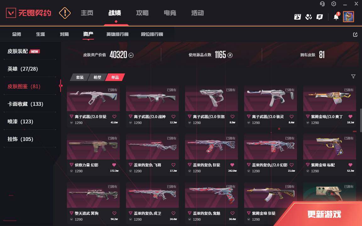 WWQLXY324875无畏契约账号详情图5 WWQLXY324875无畏契约账号详情图5