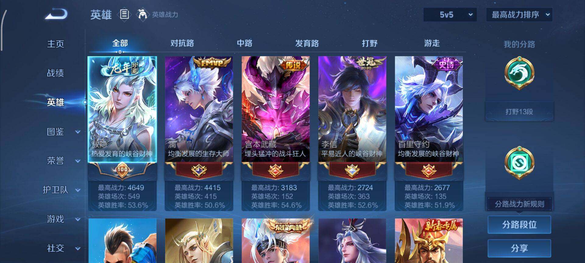 WZEY3366609王者荣耀账号详情图6 WZEY3366609王者荣耀账号详情图6