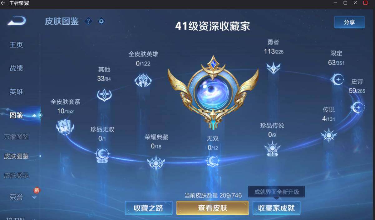 WZCMW3366854王者荣耀账号详情图7 WZCMW3366854王者荣耀账号详情图7