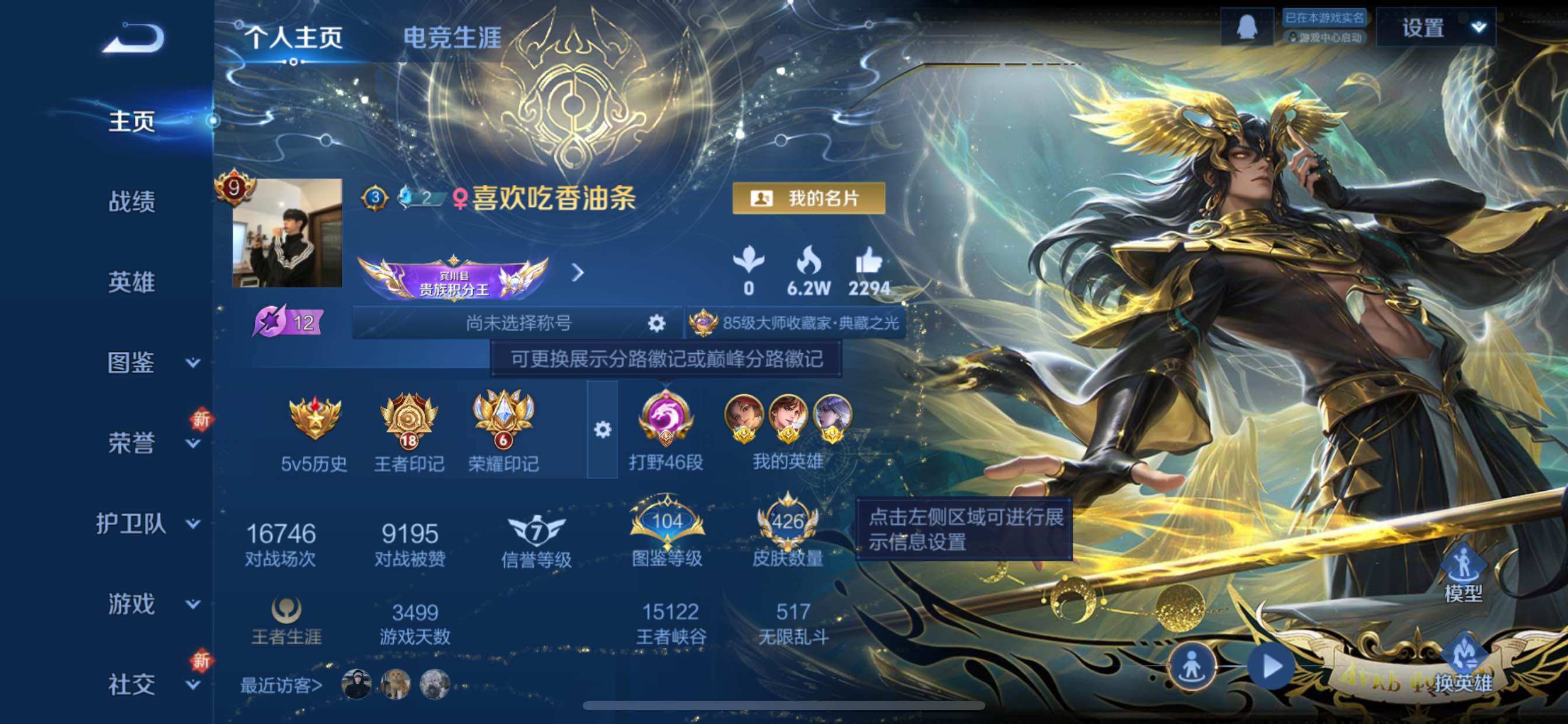 WZCMY3366422王者荣耀账号详情图2