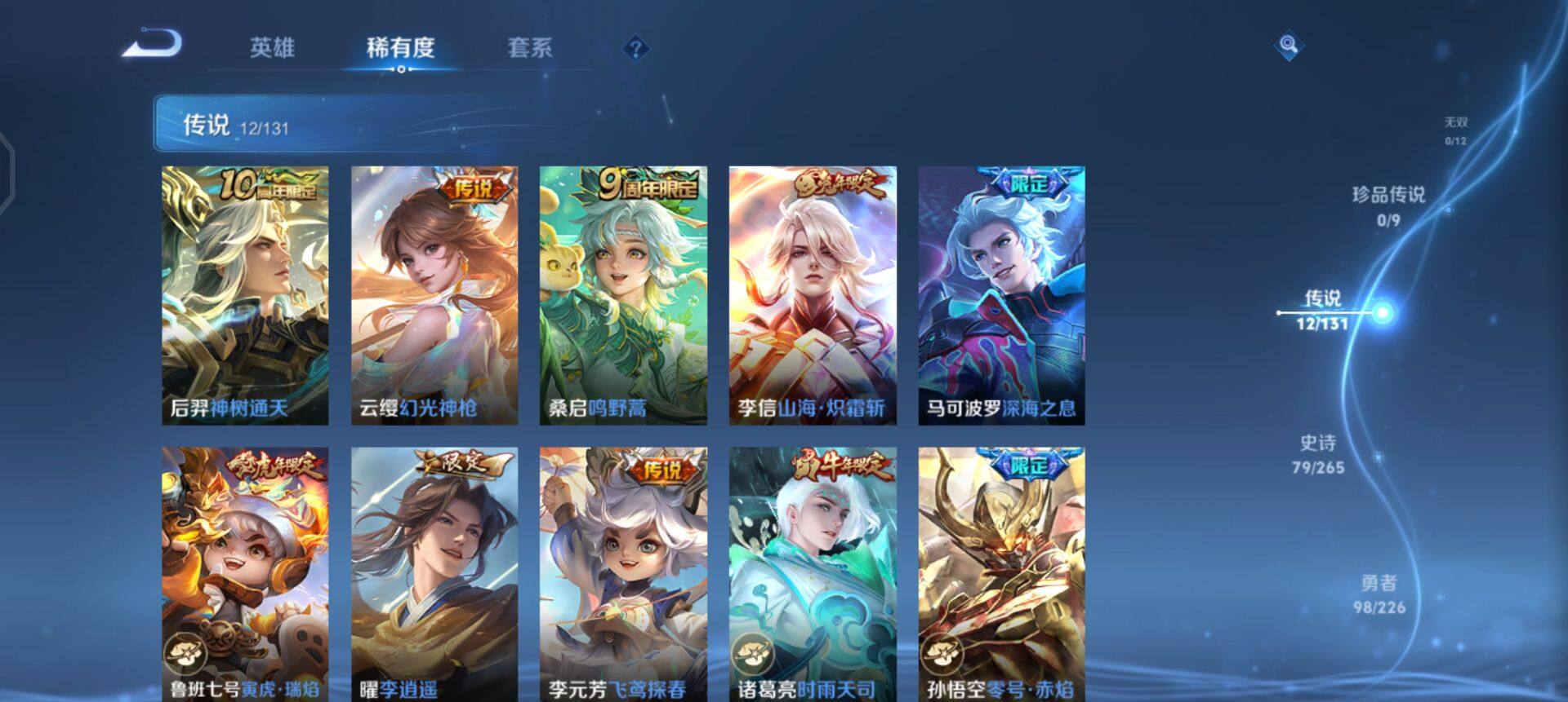 WZQM3365770王者荣耀账号详情图12