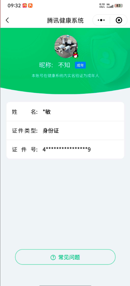 WZ0349417王者荣耀账号详情图6