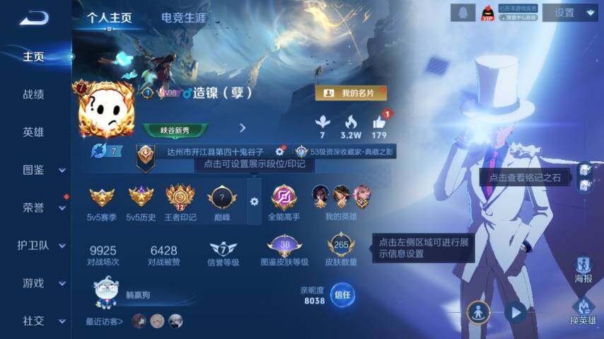 WZ0349417王者荣耀账号详情图7