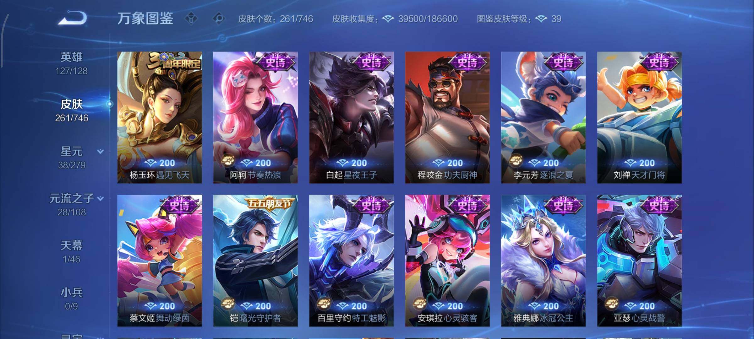 WZCMY3366423王者荣耀账号详情图10 WZCMY3366423王者荣耀账号详情图10