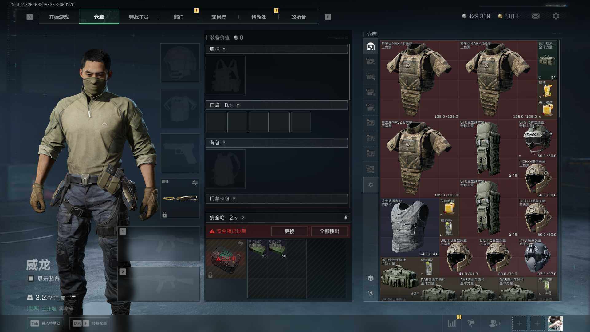 SJZEY361376三角洲行动账号详情图10