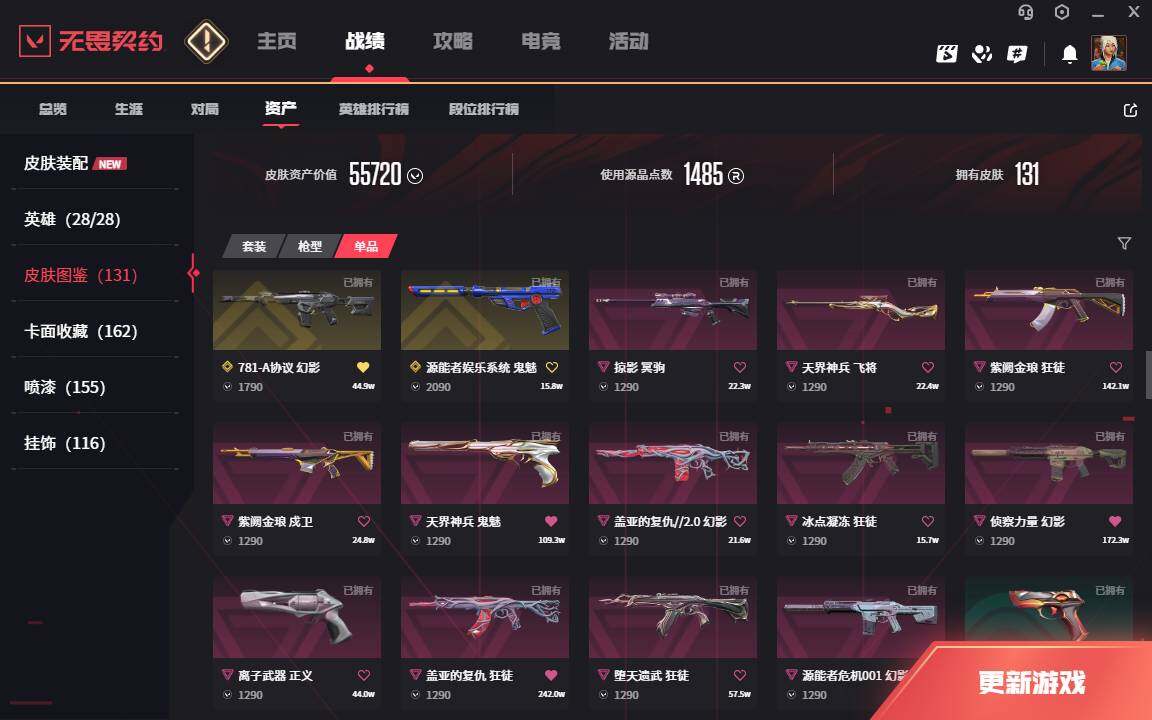 WWQLXY324877无畏契约账号详情图6 WWQLXY324877无畏契约账号详情图6