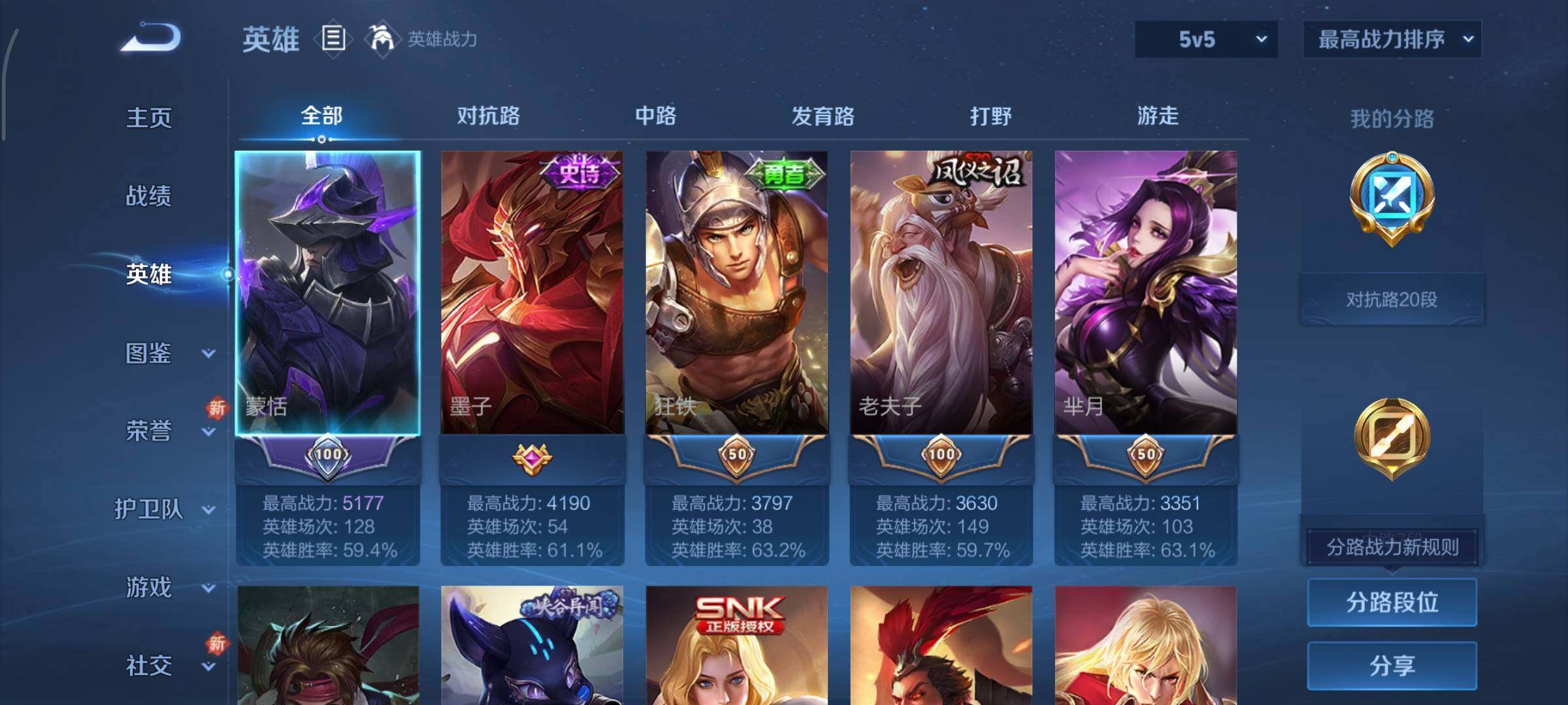 WZCMY3366427王者荣耀账号详情图3 WZCMY3366427王者荣耀账号详情图3