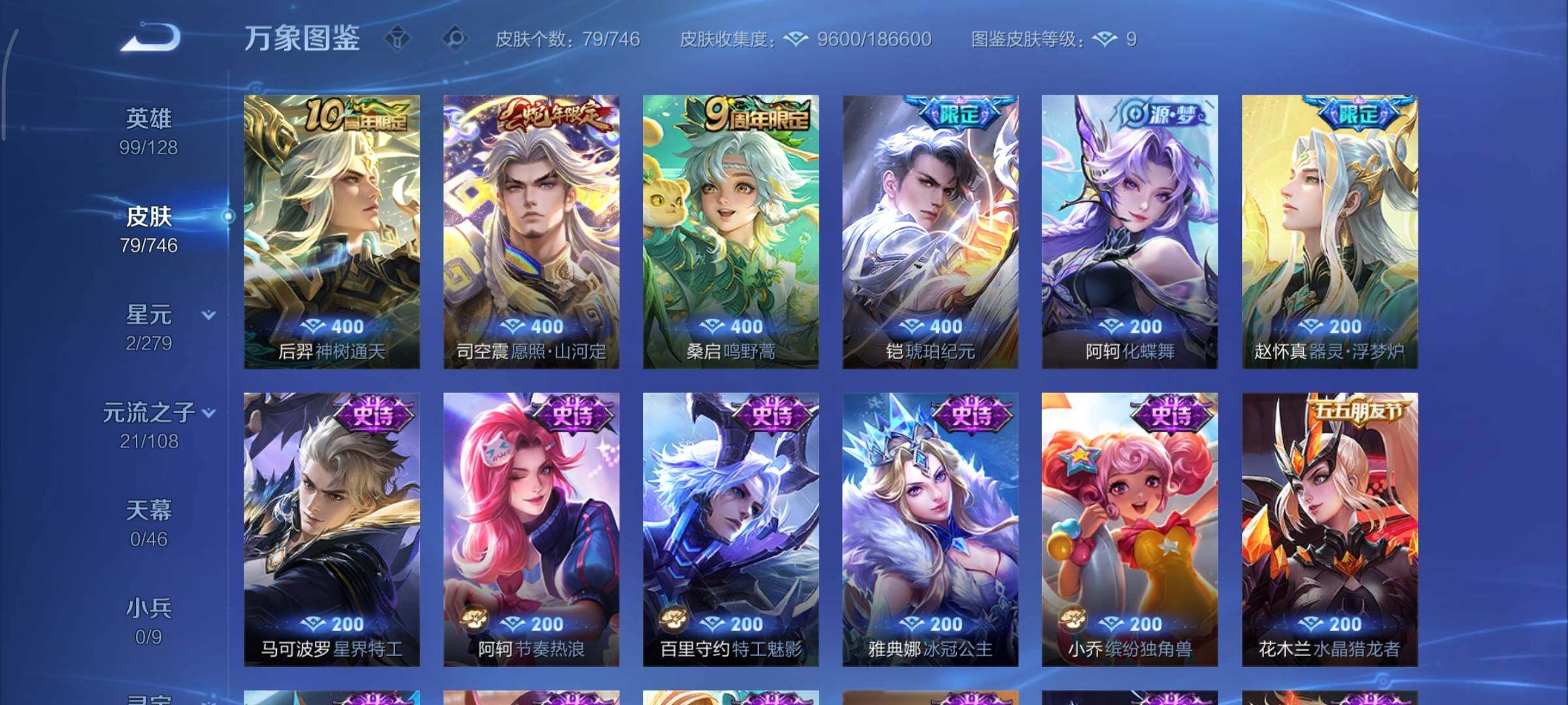 WZCMY3366431王者荣耀账号详情图6