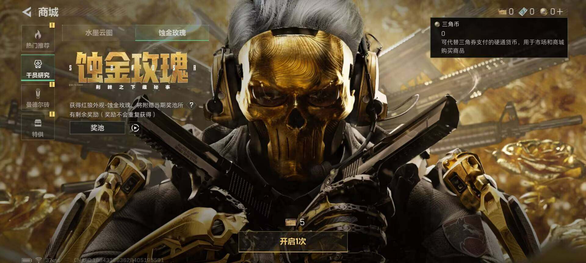 SJZCMW361069三角洲行动账号详情图6 SJZCMW361069三角洲行动账号详情图6