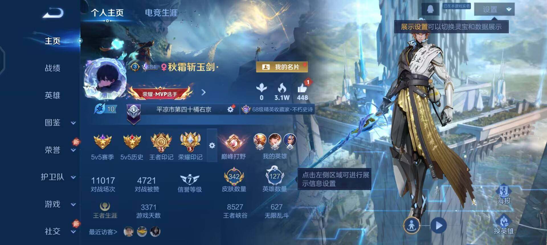 WZQM3375901王者荣耀账号详情图3