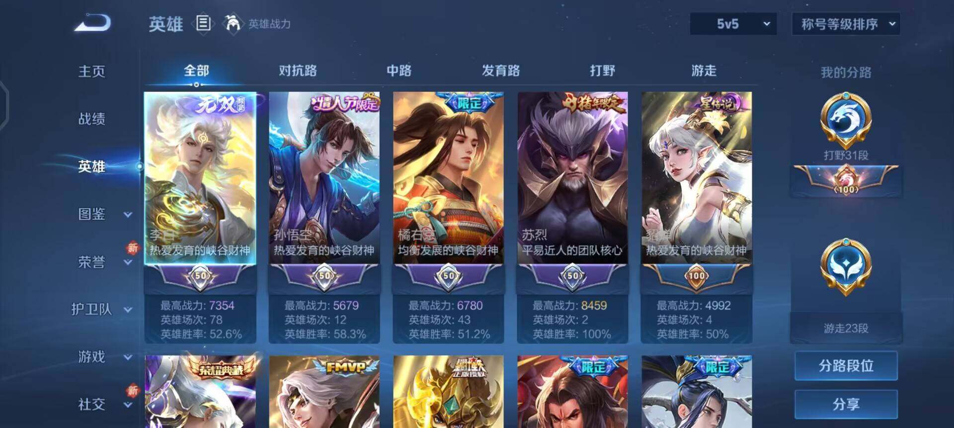 WZQM3375901王者荣耀账号详情图10