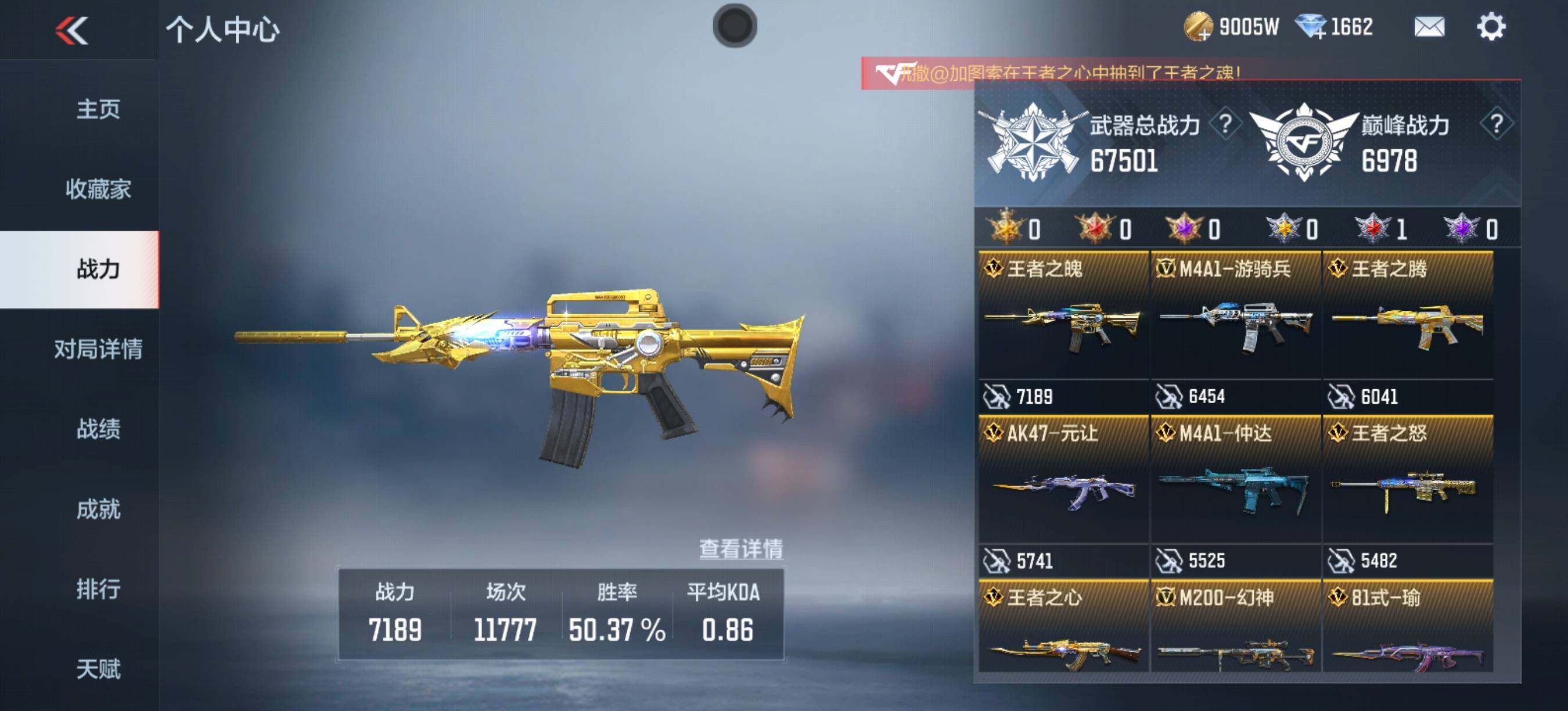 CFMEY362810枪战王者账号详情图6 CFMEY362810枪战王者账号详情图6