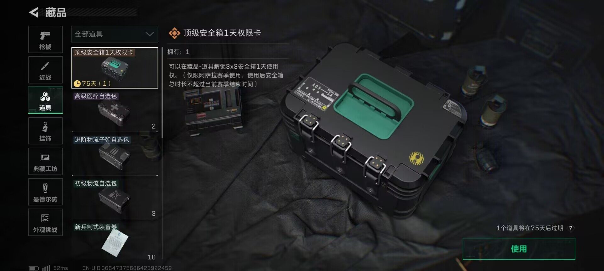 SJZCMW361086三角洲行动账号详情图8