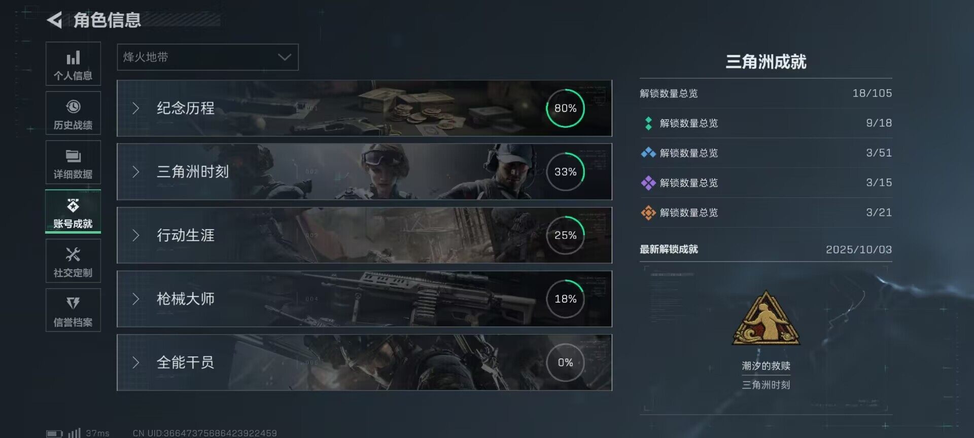 SJZCMW361086三角洲行动账号详情图15