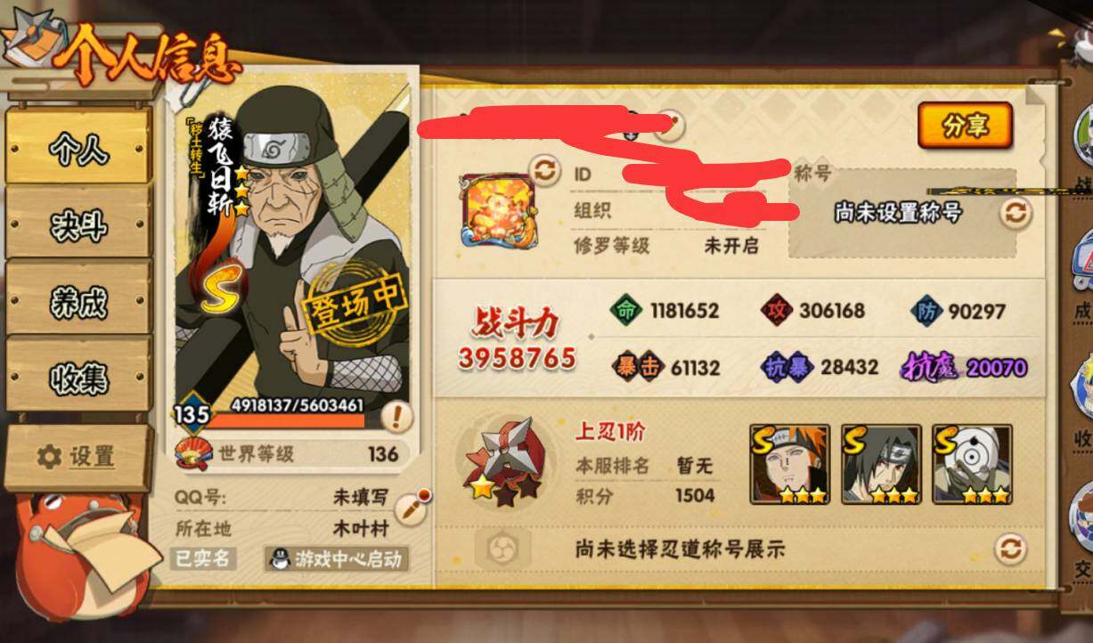 HYCMW333970火影忍者账号详情图5