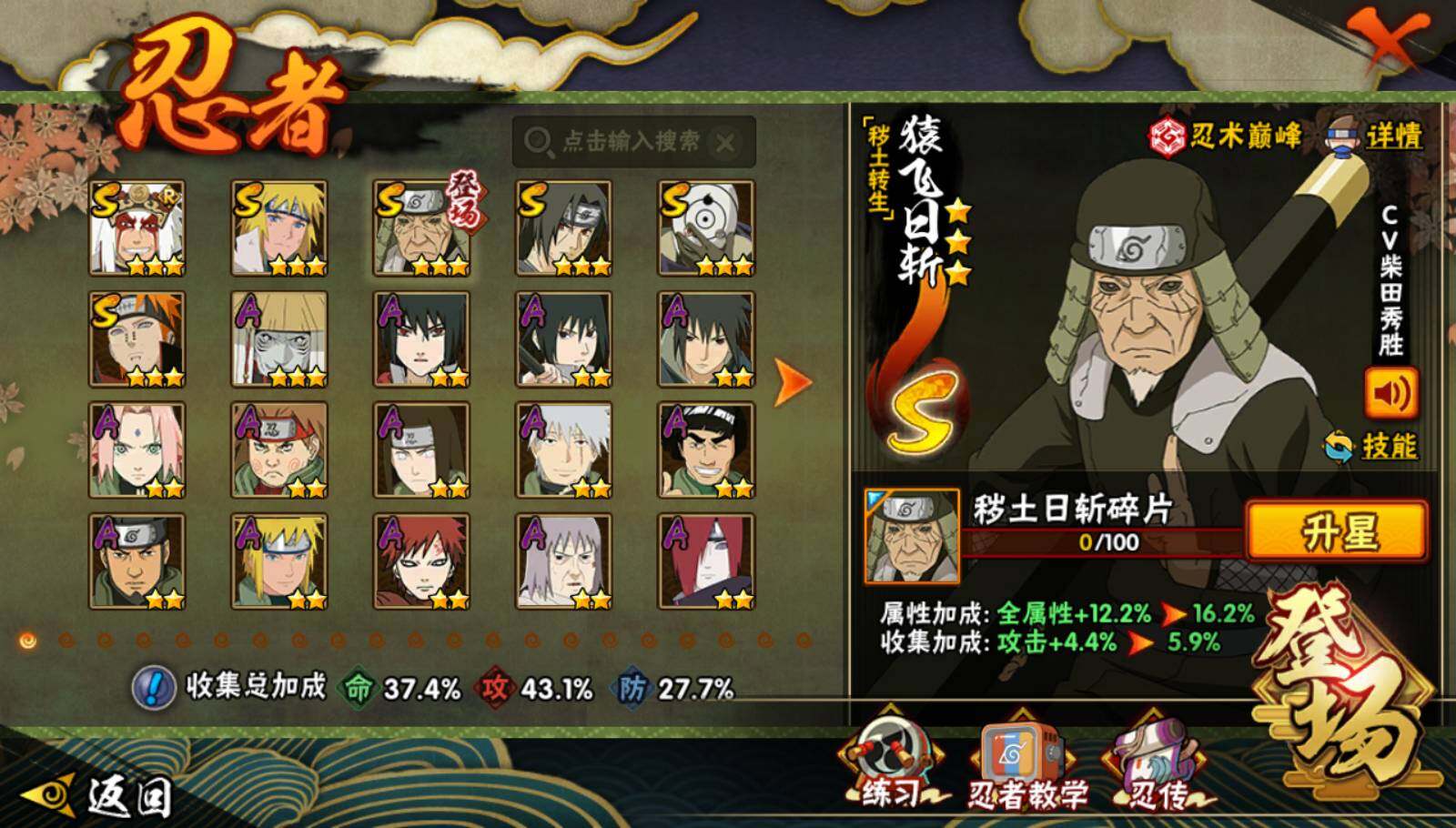 HYCMW333970火影忍者账号详情图2