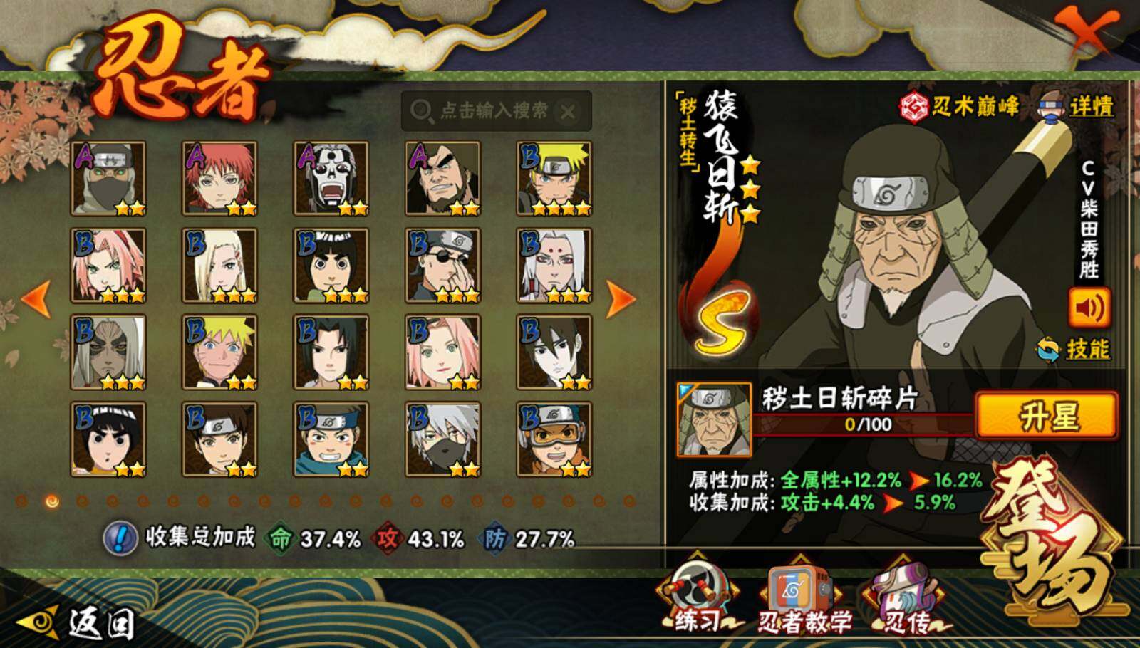 HYCMW333970火影忍者账号详情图6