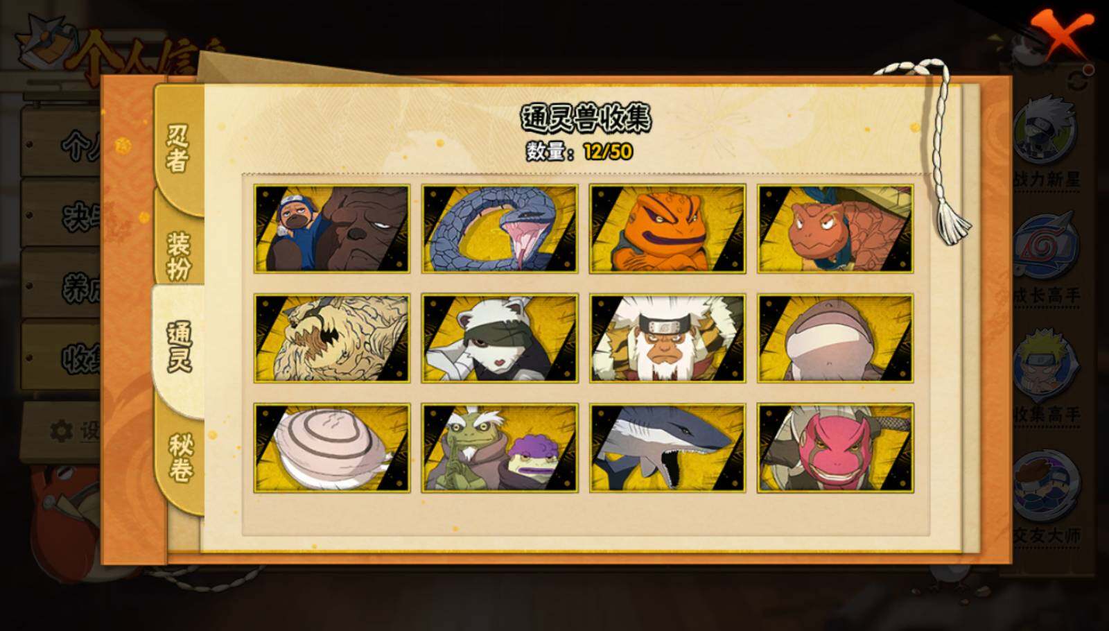 HYCMW333970火影忍者账号详情图3