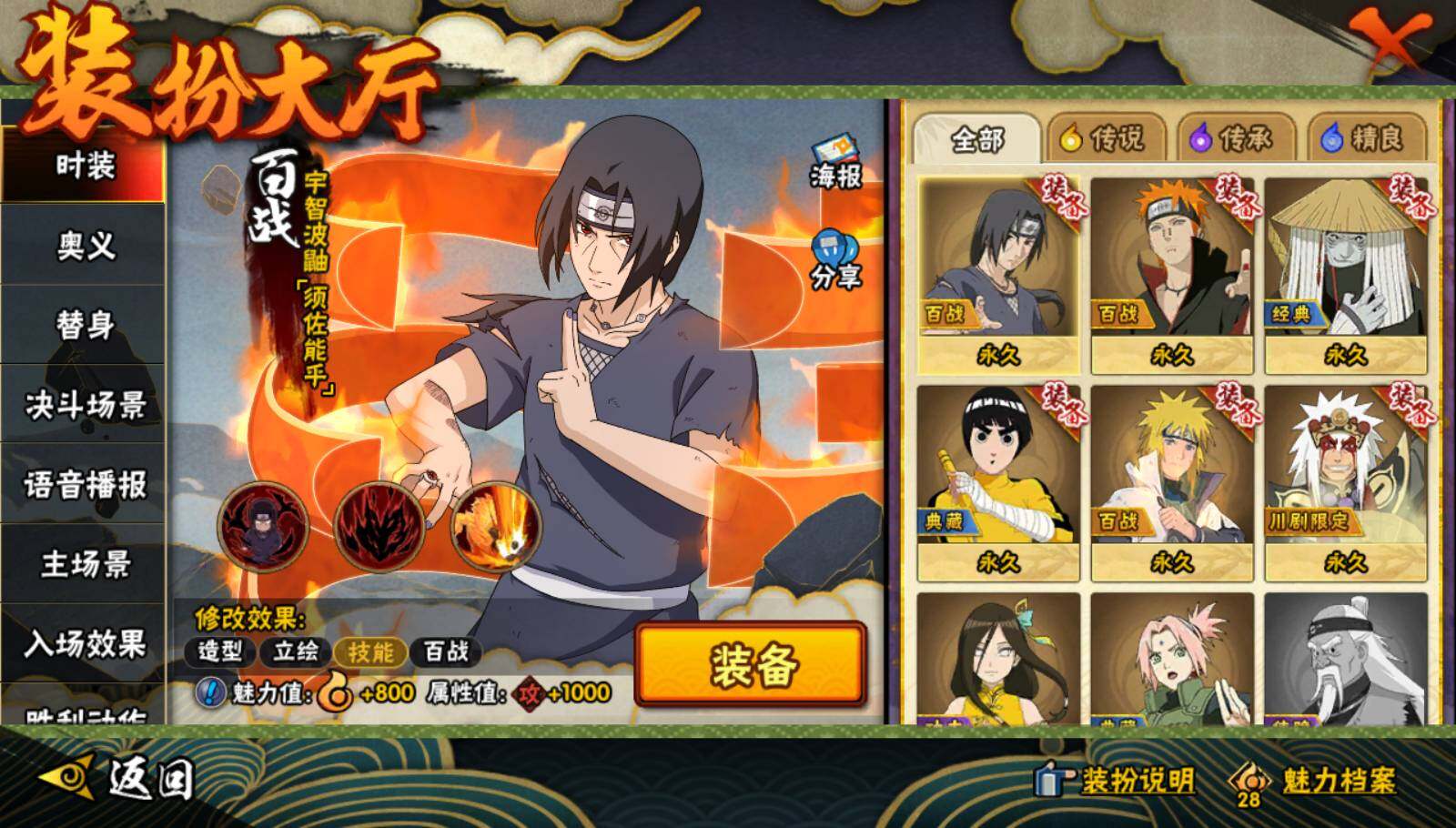 HYCMW333970火影忍者账号详情图9