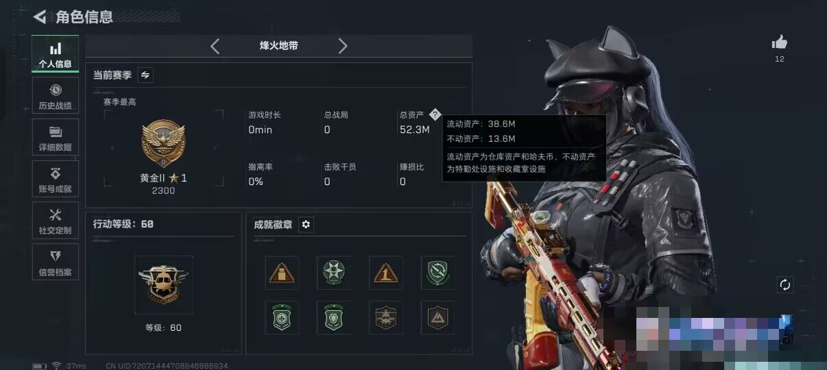 SJZCMW361082三角洲行动账号详情图3