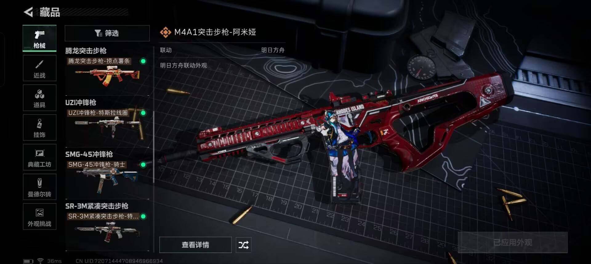 SJZCMW361082三角洲行动账号详情图5