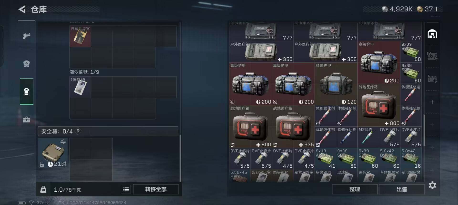 SJZCMW361082三角洲行动账号详情图6