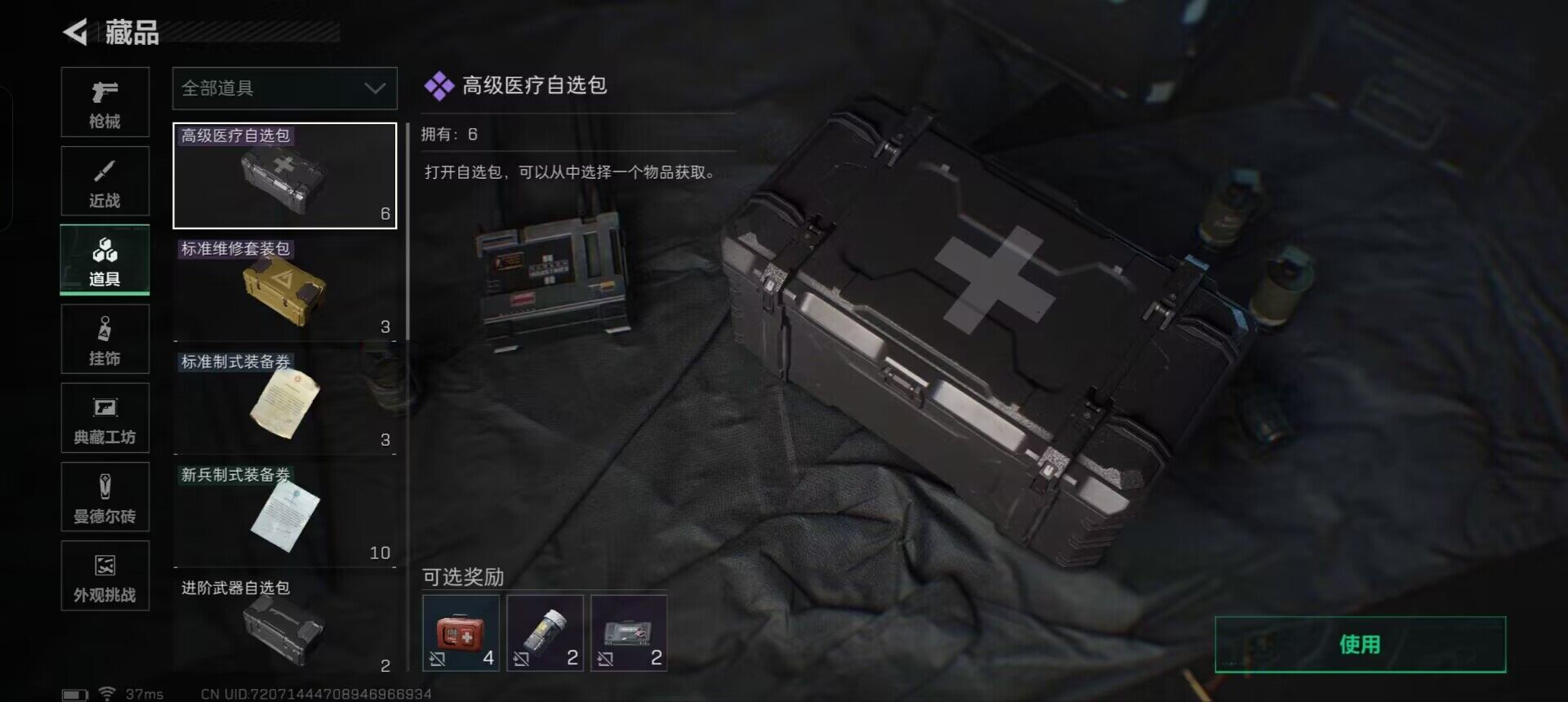 SJZCMW361082三角洲行动账号详情图7