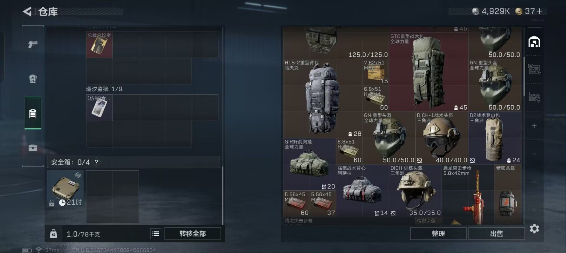 SJZCMW361082三角洲行动账号详情图8