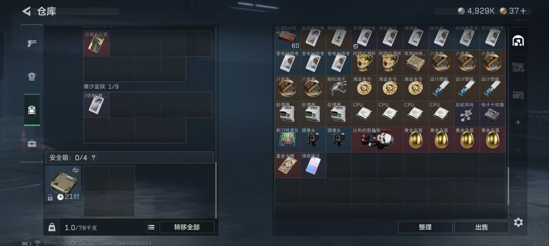 SJZCMW361082三角洲行动账号详情图11