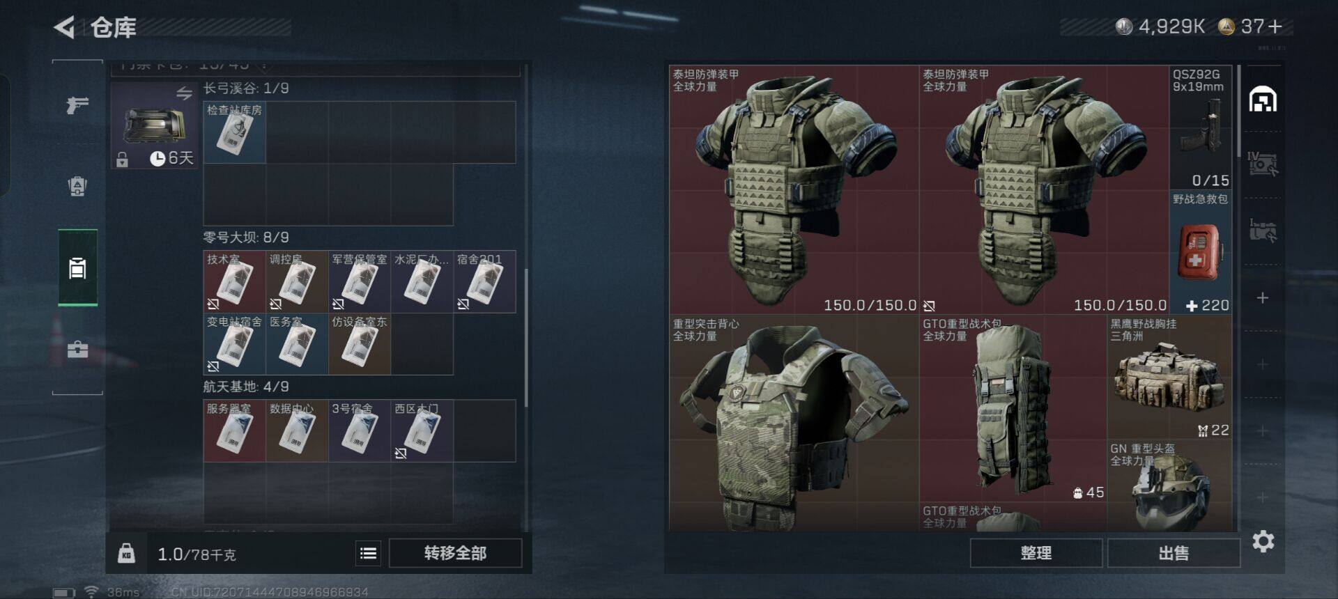 SJZCMW361082三角洲行动账号详情图19